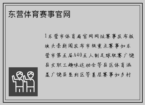 东营体育赛事官网