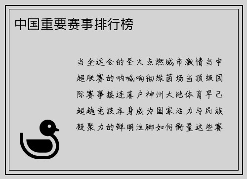 中国重要赛事排行榜
